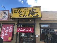 どんどん庵　春日井瑞穂店