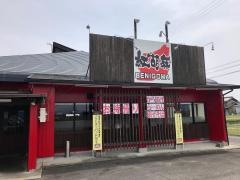 紅胡麻　羽島店