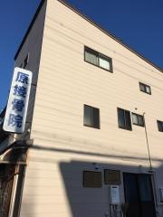 原接骨院