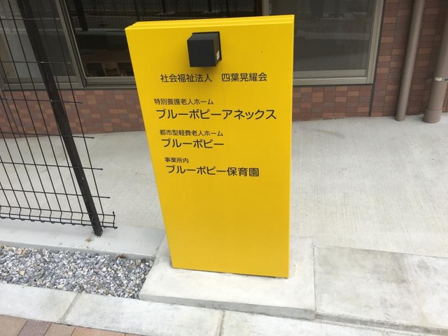 ブルーポピー 看板