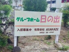 日の出