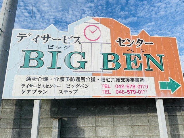 ビッグベン　ハウス