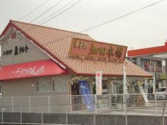ハタダ　東予総合支所前店