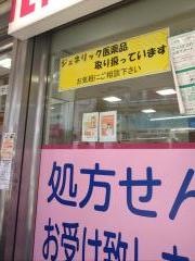 ココカラファイン荻窪南店