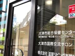 大津市保健所