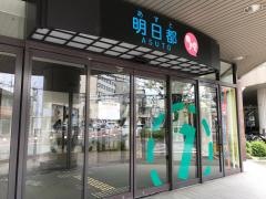 大津市保健所