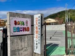 きのもと認定こども園