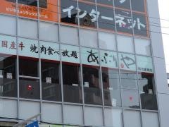 あぶりや　鶴橋駅前店