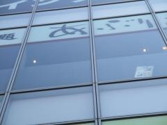 あぶりや　鶴橋駅前店