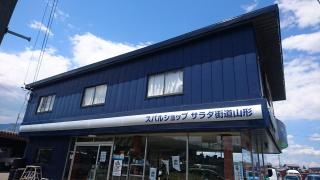 スバルショップ信州山形森井自動車