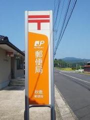 秋鹿郵便局