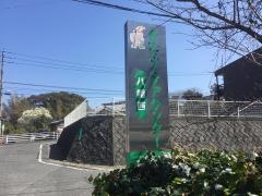 きたふくグループホーム「自悠の郷」幸神