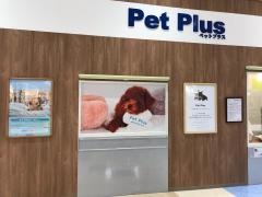 ペットプラス　福岡伊都店