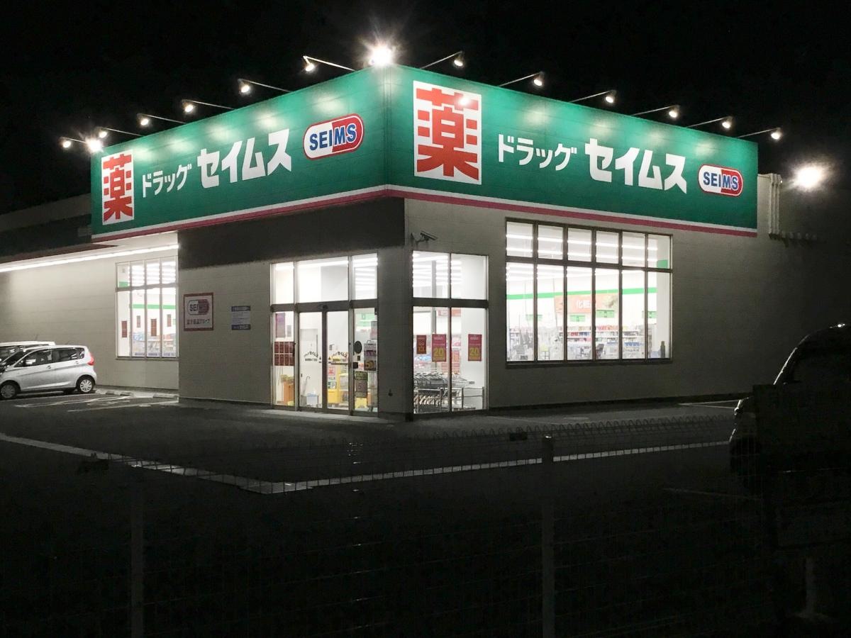 ドラッグセイムス 仙台若林4丁目店です。