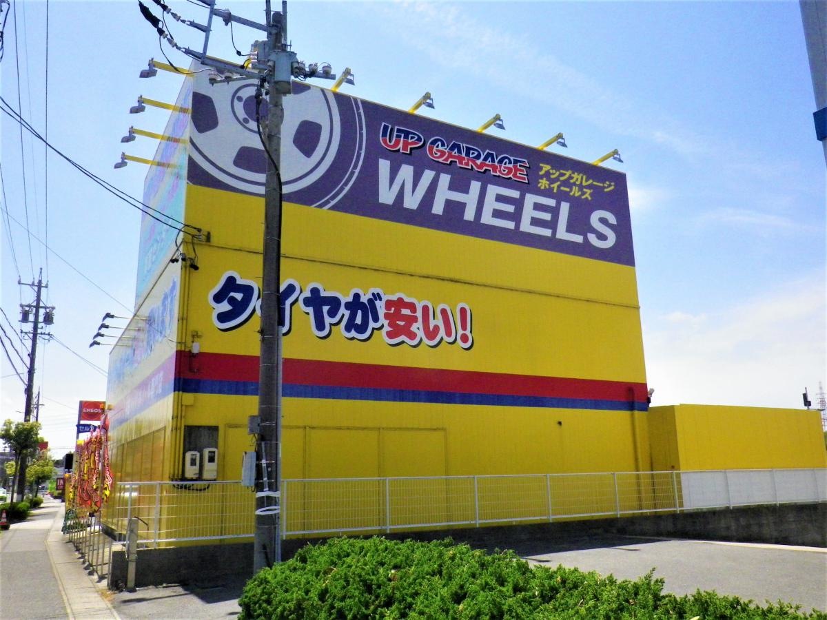 アップガレージ　ホイールズ半田インター店