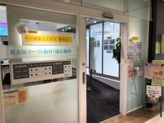 名古屋イースト歯科・矯正歯科