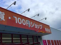 Ｃａｎ★Ｄｏ　沖縄美浜店