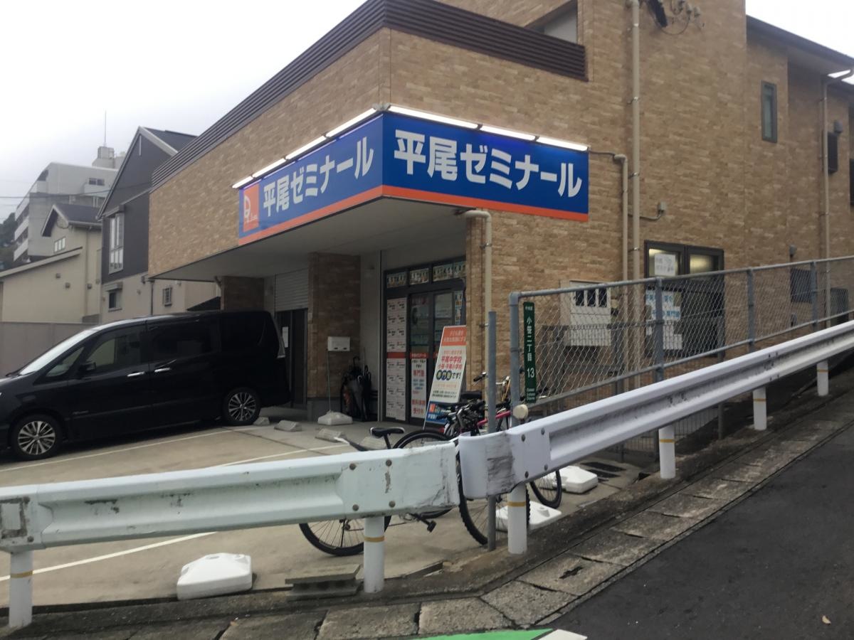 【個別指導塾の学習塾ドリーム・チーム　平尾ゼミナール】