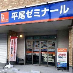 個別指導塾の学習塾ドリーム・チーム　平尾ゼミナール