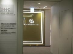 にしたんＡＲＴクリニック　名古屋駅前院