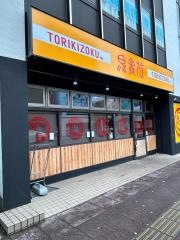 鳥貴族　木更津店