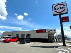 スシロー富山太郎丸店