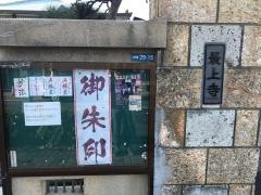 最上寺
