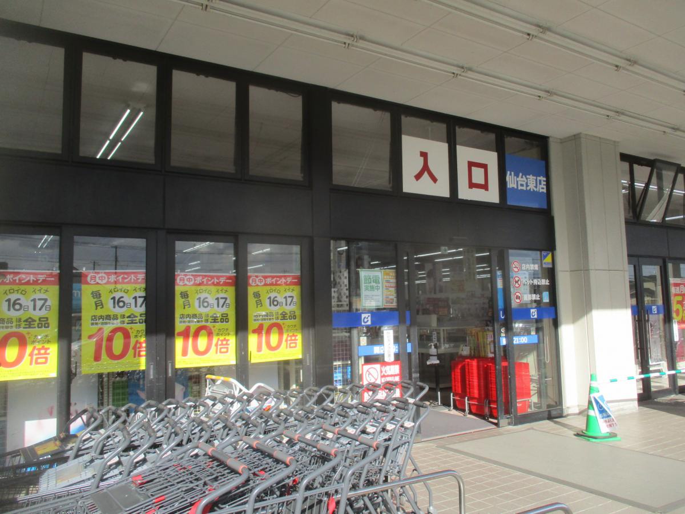 カワチ 薬品 仙台 東 店