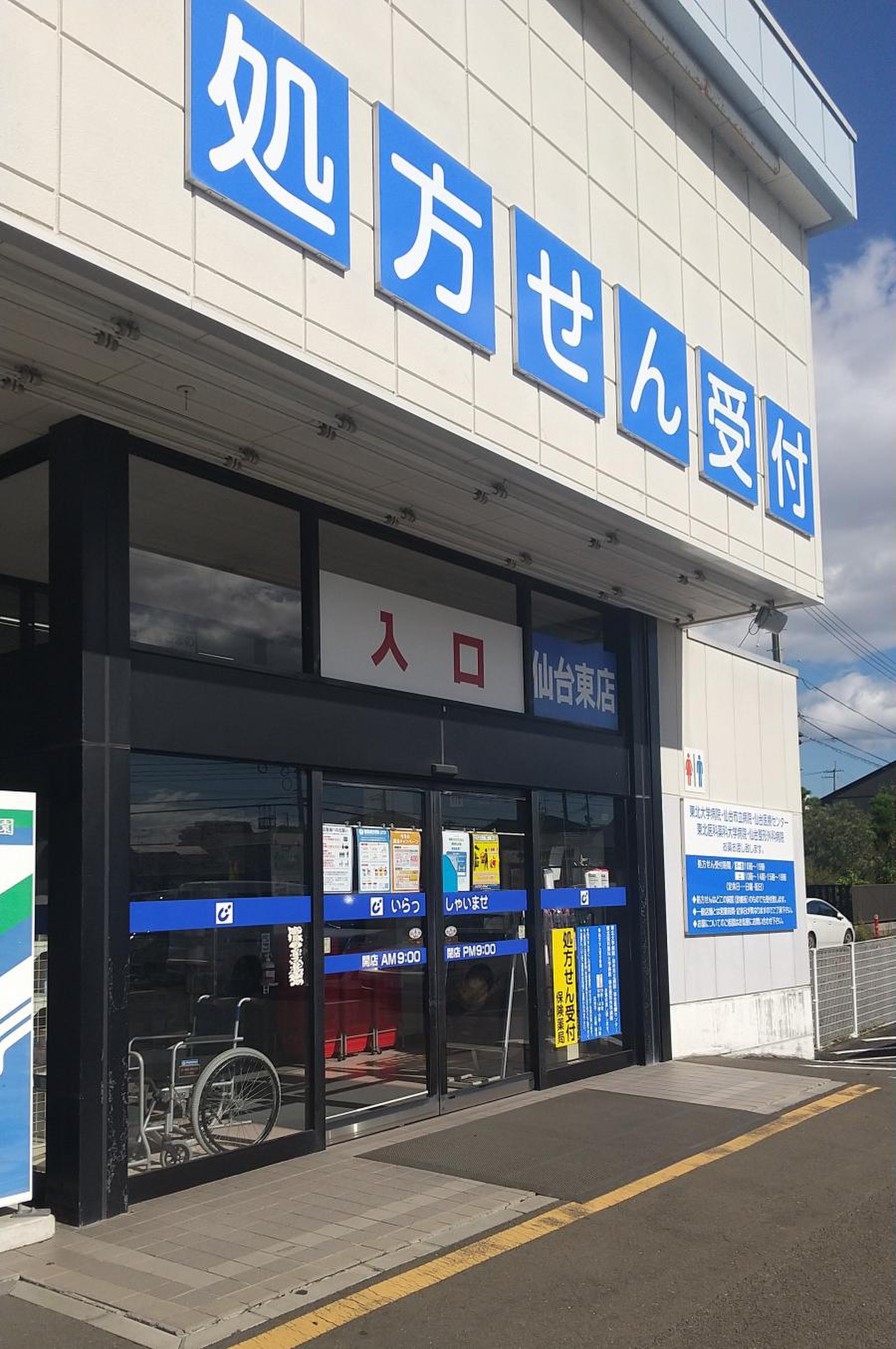 カワチ 薬品 仙台 東 店