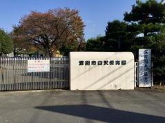 白沢保育園
