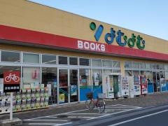 よむよむ坂戸入西店