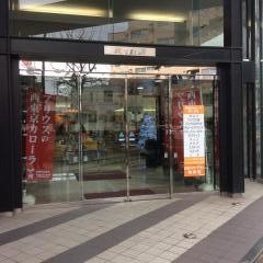 トヨタ西東京カローラ桜ケ丘店