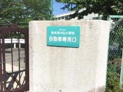 東希望が丘小学校
