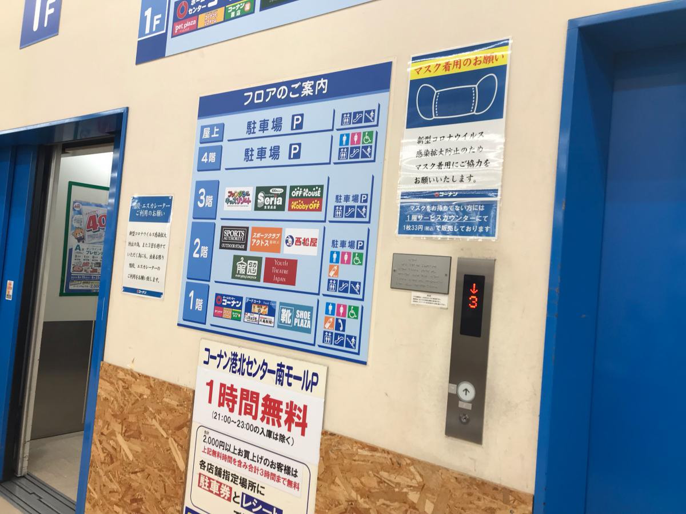 コーナン 港北 センター 南 店
