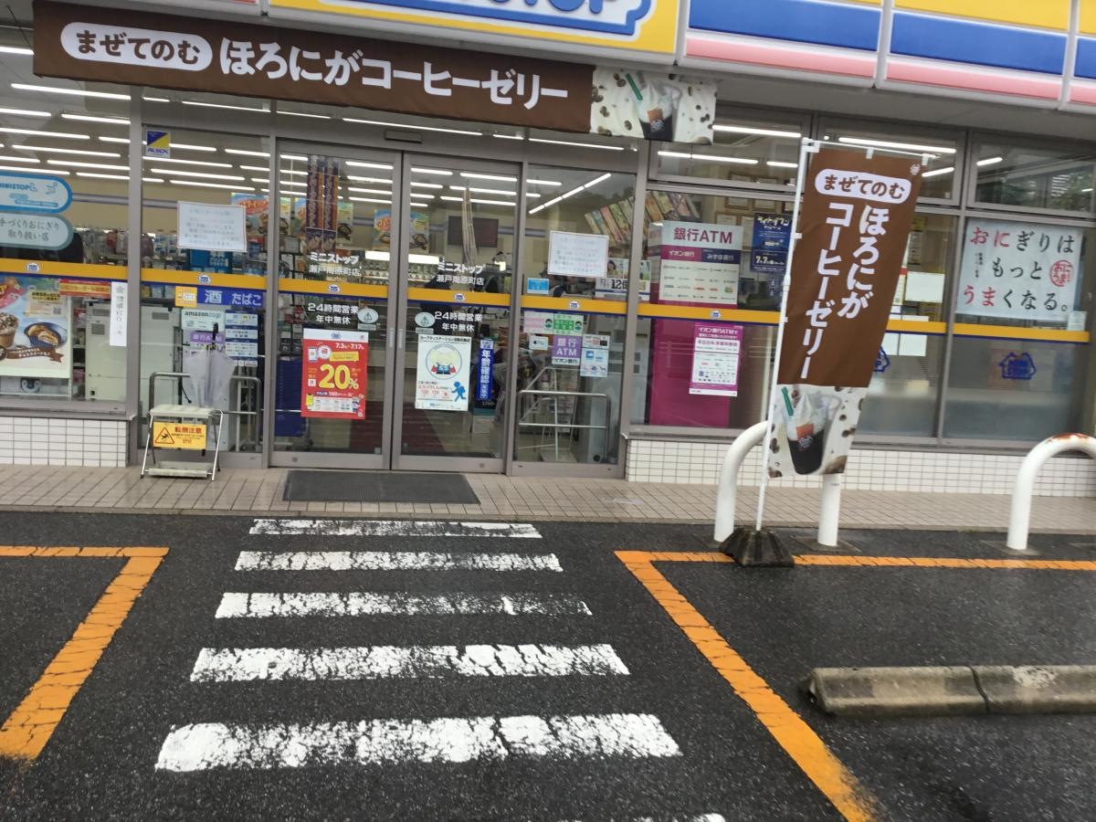 ミニストップ　瀬戸陶原町店