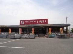 ハウジングランドいない姫路東山店