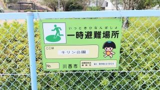 キリン公園