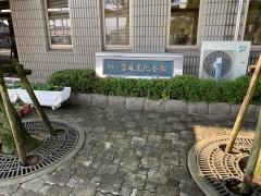 葛城市當麻文化会館