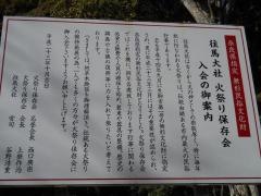 往馬大社　火祭り