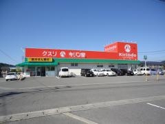 キリン堂　鳴門店