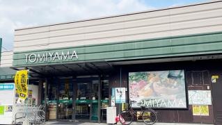 スーパーとみやま桜橋店