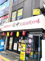 串カツ田中　上野御徒町店