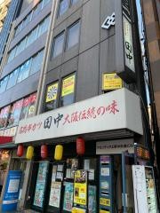 串カツ田中　上野御徒町店