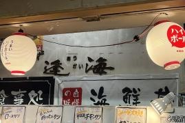とりあえず逢海