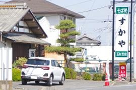 すかや玉村支店