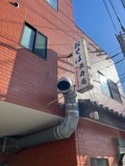 長寿庵
