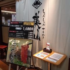 美山　夢彩都店