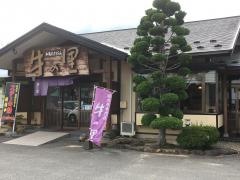 牛の里