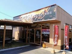 十三軒茶屋　新涯店