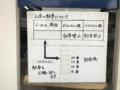 らーめん・満生